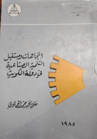 Image of اتجاهات ومستقبل التنمية