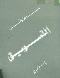 Image of مبادي واسس التسويق