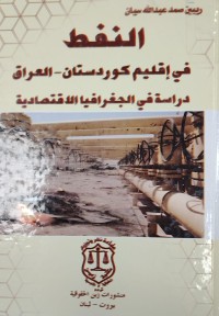 Image of النفط