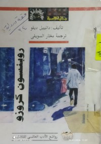 Image of روبنسون كروزو