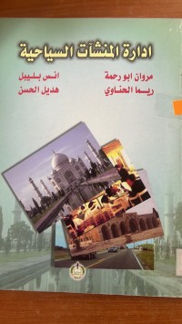 Image of ادارة المنشأت السياحية