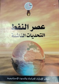 Image of عصر النفط