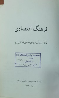 Image of فرهنگ اقتصادى
