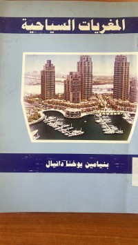 Image of المغريات السياحية