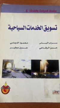 Image of تسويق الخدمات السياحية