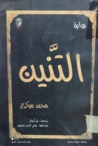 Image of التنين