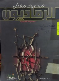 Image of الرماديون