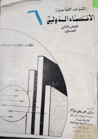Image of الاقتصاد الدولی