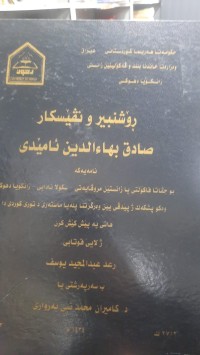 Image of ڕۆشنبیر و نڤێسكار صادق بهاءالدین ئامێدی
