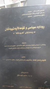 Image of ڕووداوه‌ سیاسی و كۆمه‌ڵایه‌تییه‌كان له‌ ڕۆمانه‌كانی 