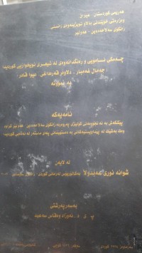 Image of چه‌مكی نامۆیی و ڕه‌نگدانه‌وه‌ی له‌ شیعری نوێخوازی كوردیدا (جه‌مال غه‌مبار، دلاوه‌ر قه‌ره‌داغی، هیوا قادر) به‌ نمونه‌