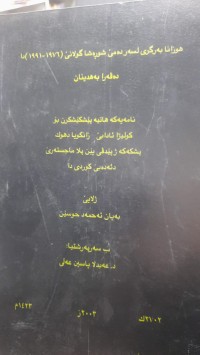 Image of هوزانا به‌رگری لسه‌ر ده‌مێ شوڕه‌شا گولانێ (1976- 1991)دا ده‌ڤه‌را به‌هدینان