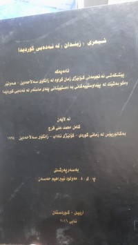 Image of شیعری (زیندان) له‌ ئه‌ده‌بی كوردیدا