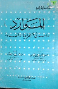 Image of الموارد