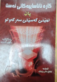 Image of کارە نائاساییەکانى نەست یان نهینی کەسیتى سەرکەوتوو