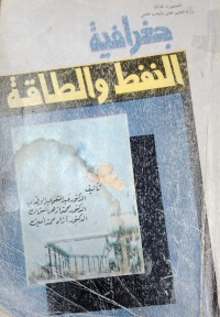 Image of جغرافية النفط والطاقة