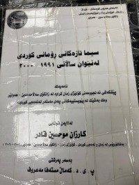 Image of سیما تازه‌كانی ڕۆمانی كوردی له‌نێوان ساڵانی 1991-2000