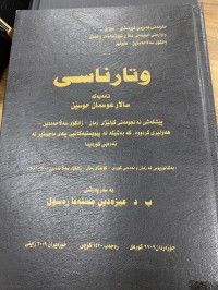 Image of وتارناسی