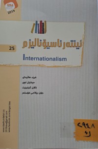 Image of ئینتەرناسیۆنالیزم