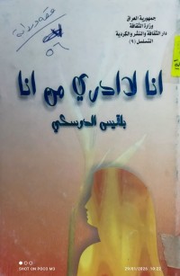 Image of انا لا ادري من انا