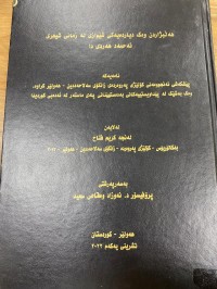 Image of هه‌ڵبژاردن وه‌ك دیارده‌یه‌كی شێوازی له‌زمانی شیعری ئه‌حمه‌د هه‌ردی دا