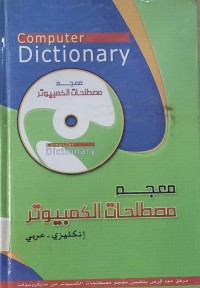 Image of معجم مصطلحات الكمبيوتر إنكليزى - عربى