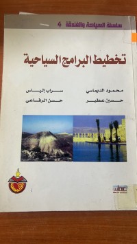 Image of تطيط البرامج السياحية