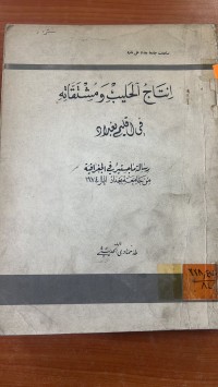 Image of انتاج  الحليب ومشتقاتة في اقليم بغداد