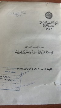 Image of ندوة التنسيق الصناعى