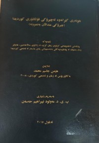 Image of هونەری گێڕانەوە لەچیرۆكی فۆلكلۆری كوردیدا