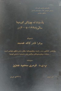 Image of پلۆت لە چیرۆکی کوردیدا
