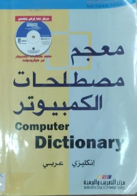 Image of معجم مصطلحات الكمبيوتر إنكليزى - عربى