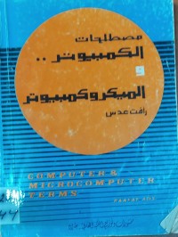 Image of مصطلحات الكمبيوتر و الميكروكمبيوتر