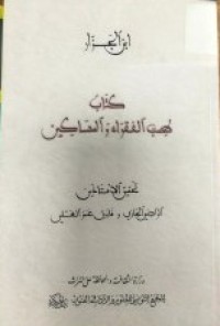 Image of كتاب لهب الفقراء والمساكين