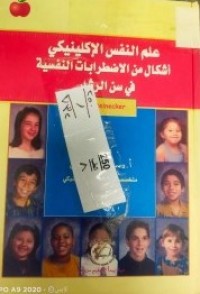 Image of علم النفس الاكلينيكي اشكال من الاضطرابات النفسية في سن الرشد
