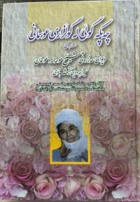 Image of چەپکە گوڵێ لە گوڵزاری عوسمانی