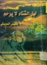 Image of ليل الشتاء لا يرحم