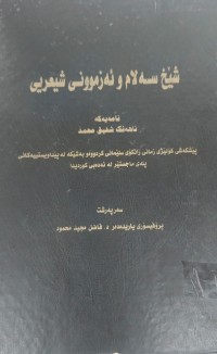 Image of شیخ سەلام و ئەزموونی شیعریی