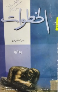 Image of الخطوات