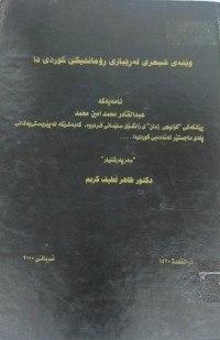 Image of وێنەى شیعری لە ڕێبازی ڕۆمانتیکی کوردیدا