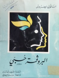 Image of البروڤة حبي