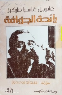 Image of رائحة الجوافة