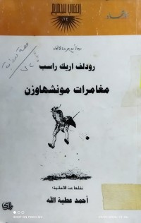 Image of مغامرات مونشهاوزن