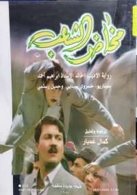 Image of مخاض الشعب