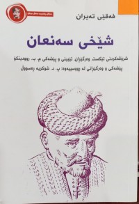 Image of فه‌قێی ته‌یران شێخی سه‌نعان