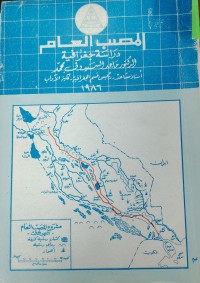 Image of المصب العام
