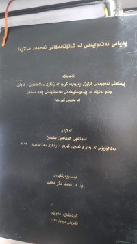 Image of په‌یامی نه‌ته‌وایه‌تی له‌ شانۆنامه‌كانی ئه‌حمه‌د سالاردا