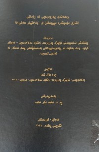 Image of ڕەهەندی پەروەردەیی لە ڕۆمانی (شارى مۆسیقارە سپیەکان)ى بەختیار عەلی