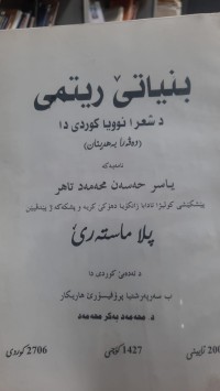 Image of بنیاتێ ریتمی د شیعرا نوویا كوردی دا (ده‌ڤه‌را به‌هدینان)