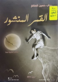Image of القمر المنشور